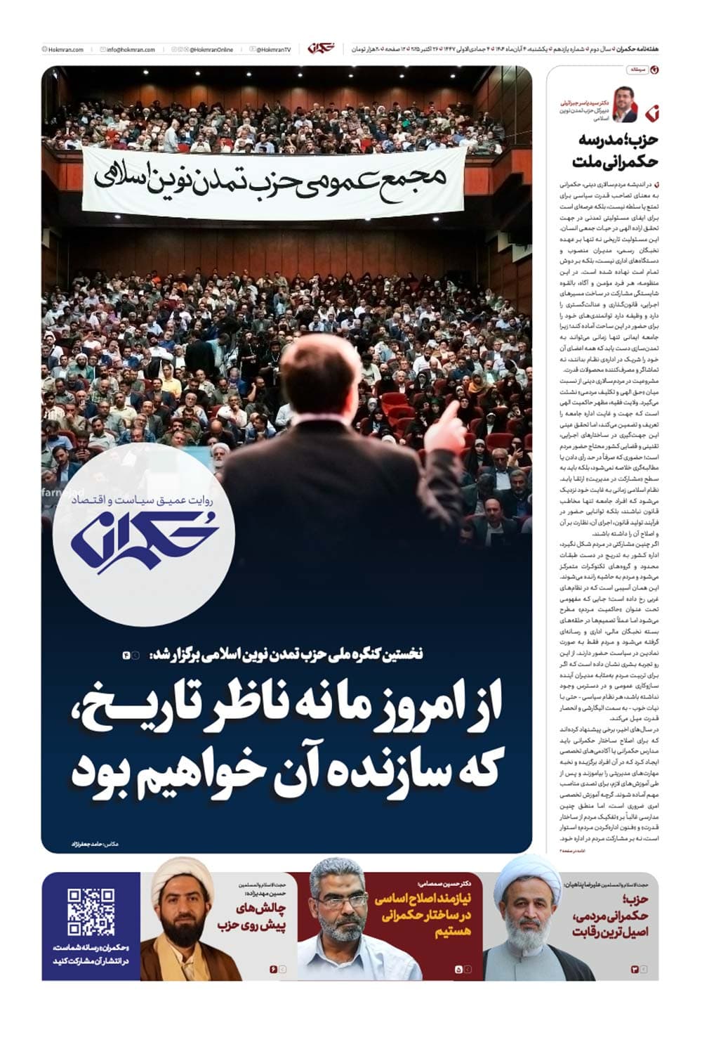 هفته نامه حکمران شماره 11