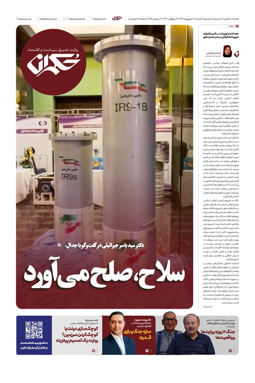 هفته نامه حکمران شماره 9