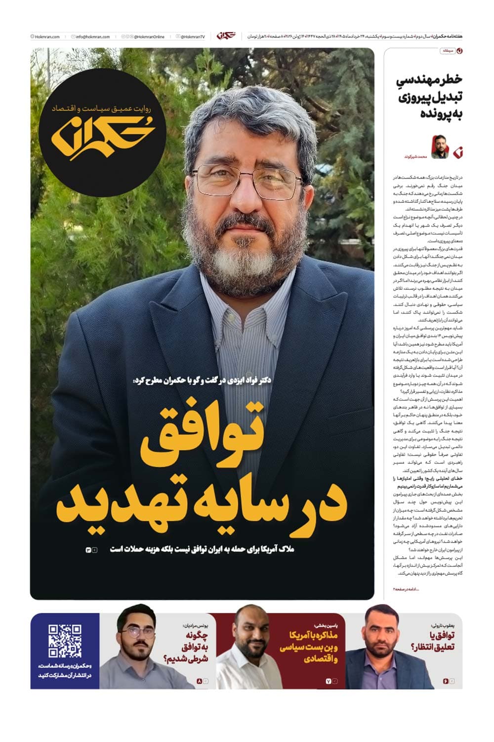 جلد شماره ۲۳